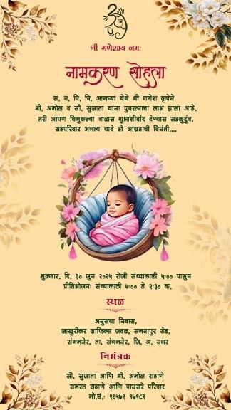 namkaran invitation card online free marathi