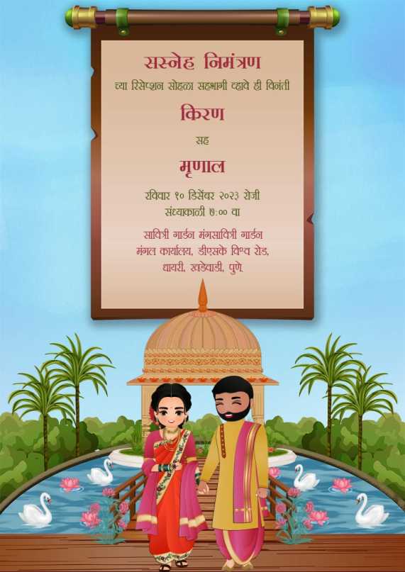 Wedding Invitation Card in Marathi