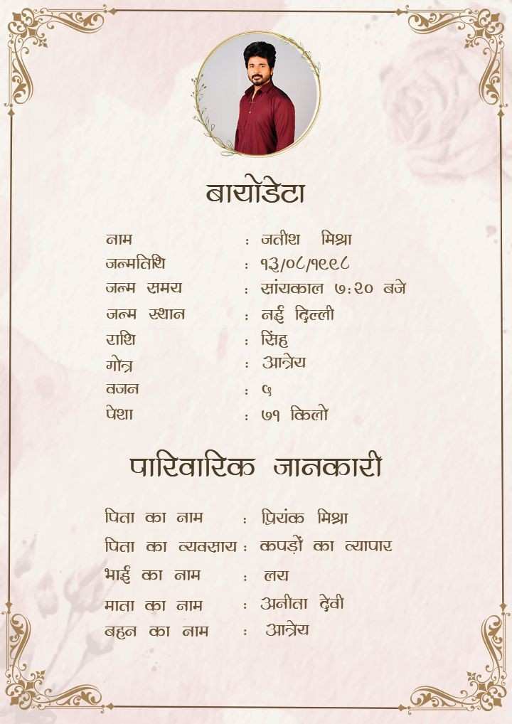Which Details to Add in Biodata Maker Marathi