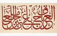Professional Calligraphy Artist in Dubai & Across UAE