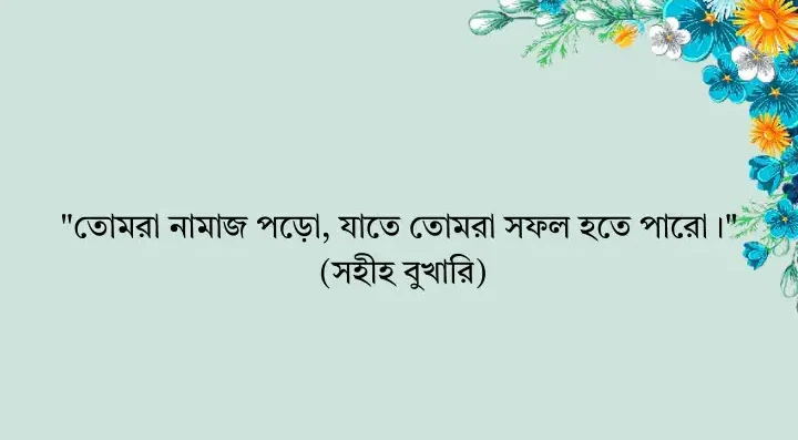 শর্ট হাদিস স্ট্যাটাস 2